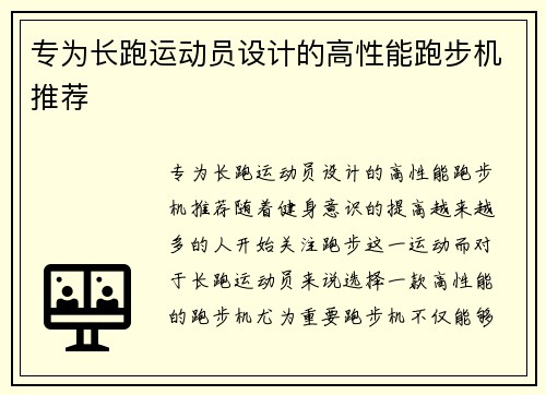专为长跑运动员设计的高性能跑步机推荐