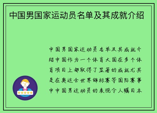 中国男国家运动员名单及其成就介绍