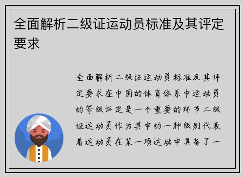 全面解析二级证运动员标准及其评定要求